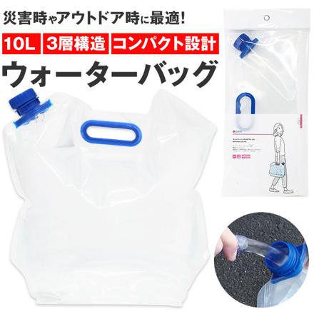 Motte モッテ ウォーターバッグ 10L ウォーターバッグ クリア