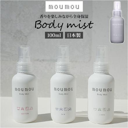 moumou ボディミスト ウール