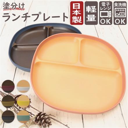 MUSUBI 塗分け ランチプレート ナチュラルブラウン/ピンク