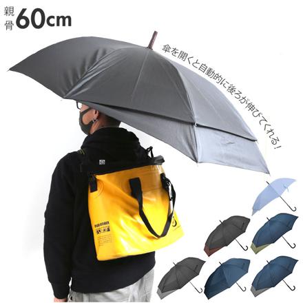 amusant sous la pluie 伸びる傘 60cm BACK PROTECT ブラック/ブラウン
