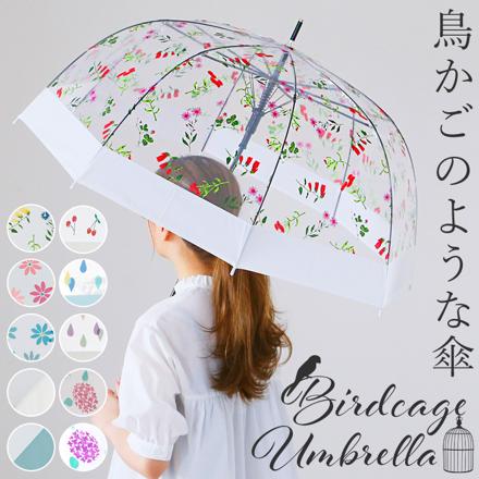 amusant sous la pluie バードケージ プラスチック傘 65cm アジサイPUxSKY
