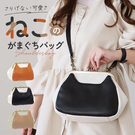 ねこ型ポケット がま口ショルダー ブラック