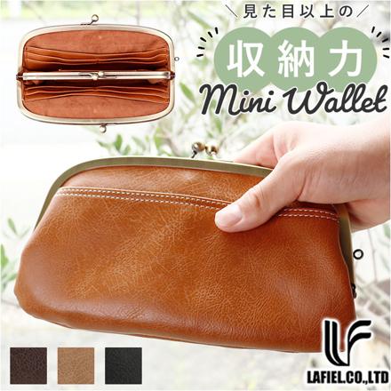 LafieL ラフィール ナチュラル合皮 がま口長財布 がま口財布 コゲチャ