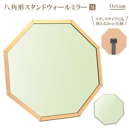 OctaM オクタム 八角形スタンドウォールミラー M スタンドミラーM ゴールド