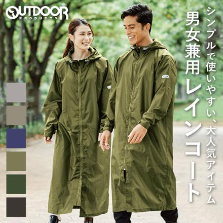 アウトドア プロダクツ OUTDOOR PRODUCTS #06002292 レインコート(男女兼用) L カーキ2