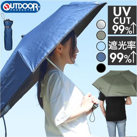 OutDoor ProDuctS 雨晴兼用 折傘 折りたたみ傘58cM シルバー