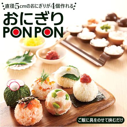 おにぎりPON PON おにぎり型 ブラウン