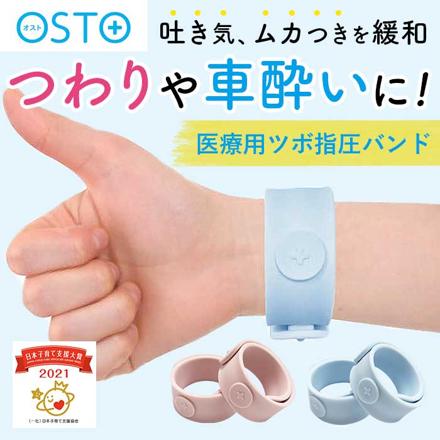 OSTO ツボ指圧バンド ツボ指圧バンド ダスティピンク