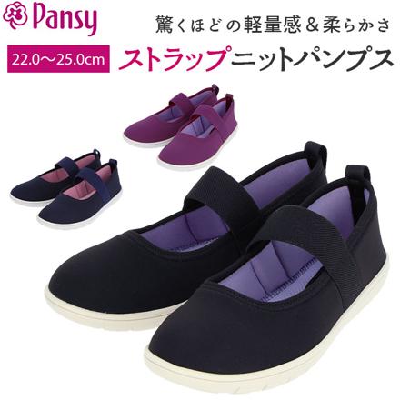 Pansy 2104 ストラップニットパンプス LL(24.5cm-25.0cm) ブラック