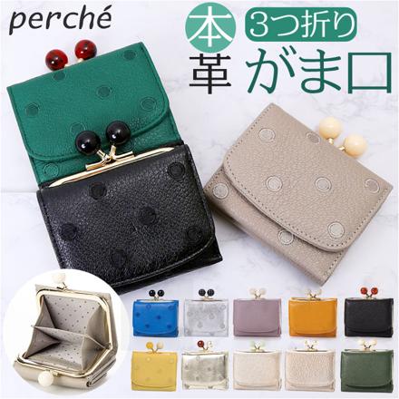 perche ペルケ アクリル玉三つ折りウォレット 三つ折り財布 グリーンドット