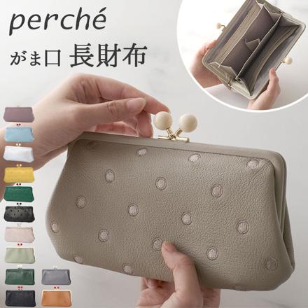 perche ペルケ アクリル玉がま口長財布 長財布 ブラック