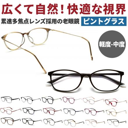 ピントグラス 老眼鏡 PG111LBK(軽度)