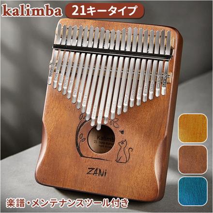 カリンバ 21キー pmyka06 ブラウン
