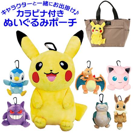 キャラクター カラビナ付き ぬいぐるみポーチ ゲンガー