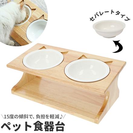 ペット食器台 pteMtg23 ペット食器台 ホワイト