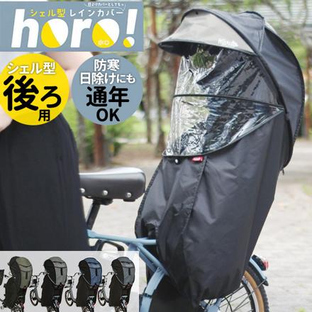 MARUTO シェル型レインカバー horo レインカバー カーキ