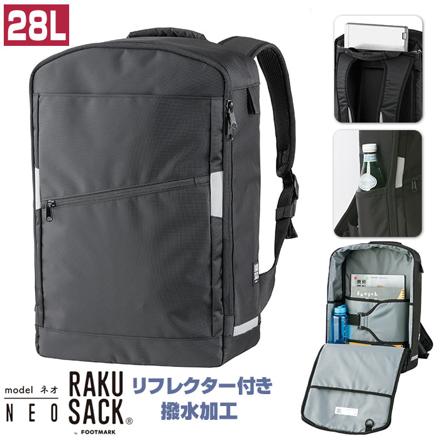 RAKU SACK NEO 101353 28L 通学リュック 09ブラック