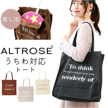 ALTROSE アルトローズ うちわ対応トート トートバッグ ブラック