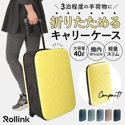 RoLLink ローリンク フレックススーツケース 40L スーツケース イエローアイリス