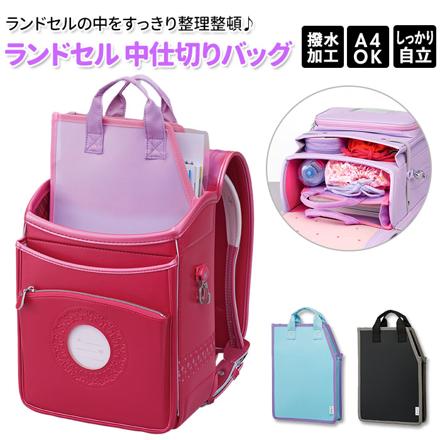 ランドセル 中仕切りバッグ ライトブルー