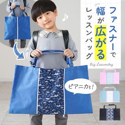 広がるレッスンバッグ ファスパッ ブラック