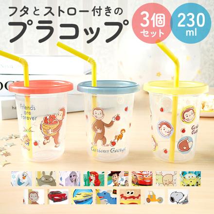 ストロー付タンブラー3個 230ml SIH2ST ディノサウルス