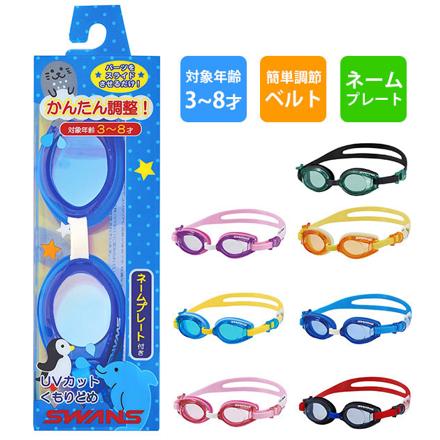 ジュニアゴーグル　SJ-9 ピンク