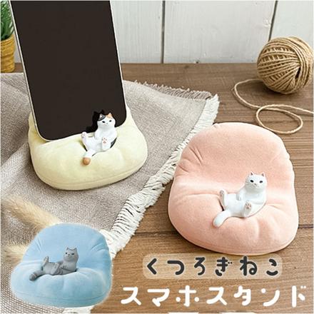 くつろぎねこスマホスタンド スマホスタンド シロ