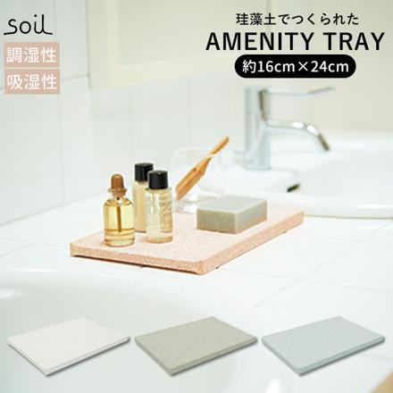 SoiL ソイル AMENITY TRAY アメニティトレイ WHITE