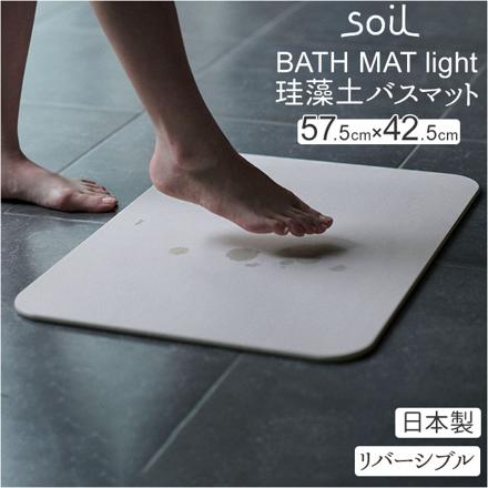 SoiL BATH MAT Light reverSibLe バスマット White