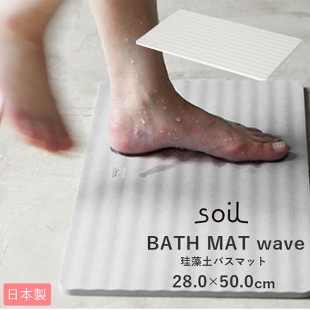 SoiL ソイル BATH MAT Wave バスマットWave ホワイト