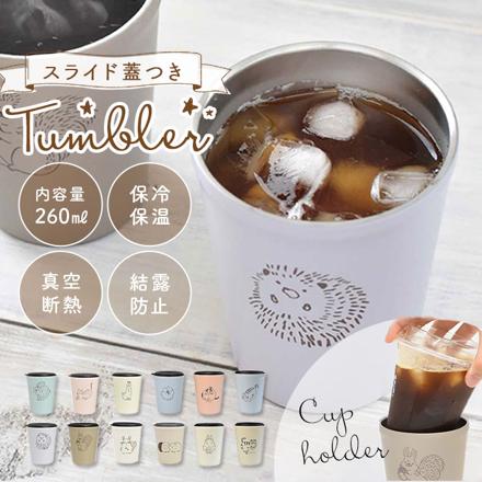 Sotto 蓋付きタンブラー 蓋付きタンブラー 60354.NECOTO/BL