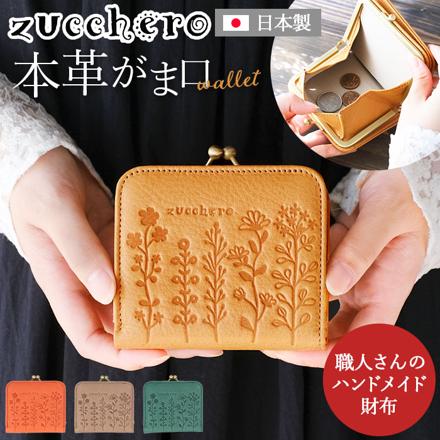 zucchero ズッケロ 55431 2つ折がま口財布 がま口財布 キャメル