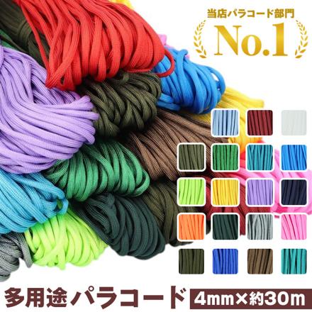 パラコード30mX4mm 1本 純色 171ダークグリーン