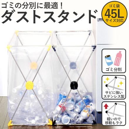 ダストスタンド 45L イエロー