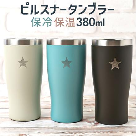 スターピルスナータンブラー380ML タンブラー ブラック