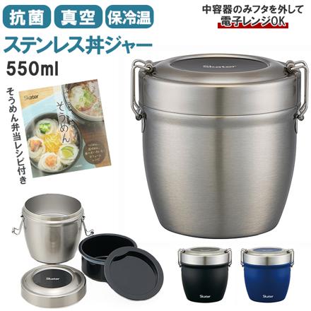 抗菌 超軽量真空ステンレス丼ジャー 570ML STLBD6AG 丼ジャー ベーシック