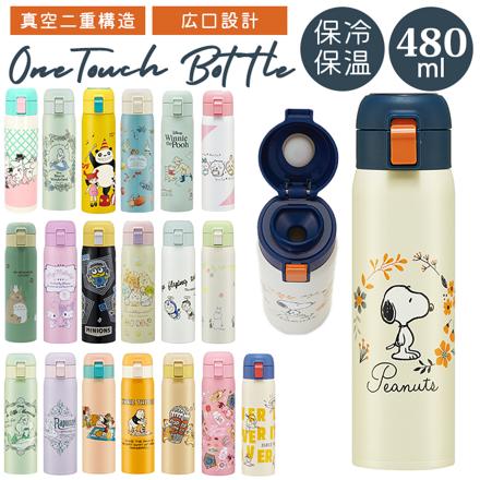 ステンレスワンタッチボトル 480ml STOT5 アリエル