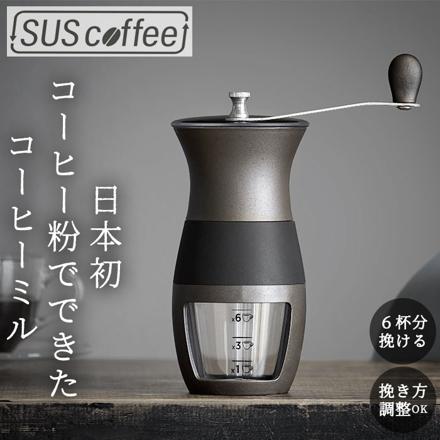 SUS coffee コーヒーミル コーヒーミル ブラウン