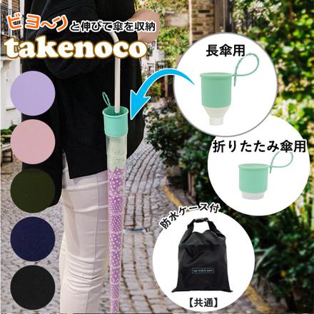 takenoco 傘カバー 防水ケース付き ピンク2 長傘用