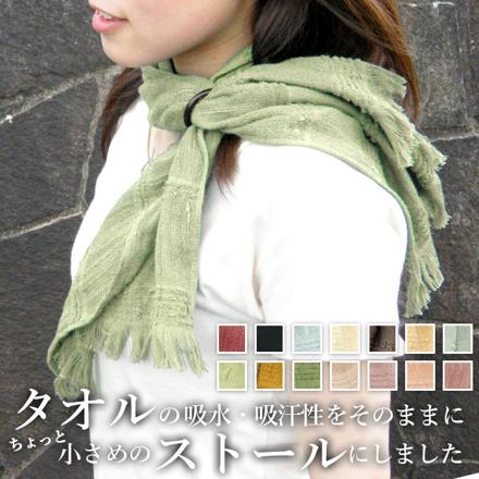 たおるマフラー ミニ 青緑