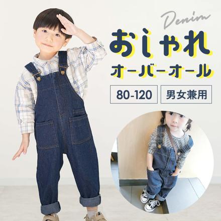男女兼用 オーバーオール 子供服 90CM ネイビー