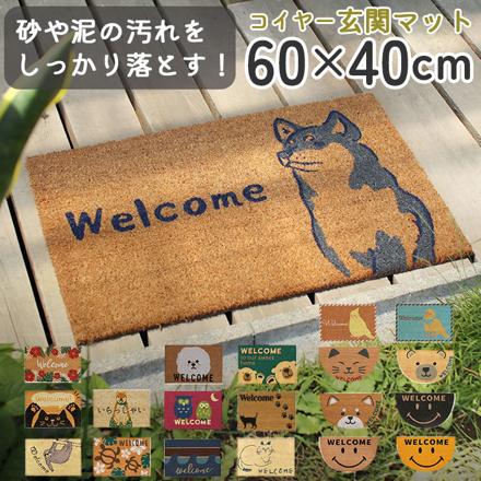 コイヤーマット 玄関マット セミサークル.ブラック