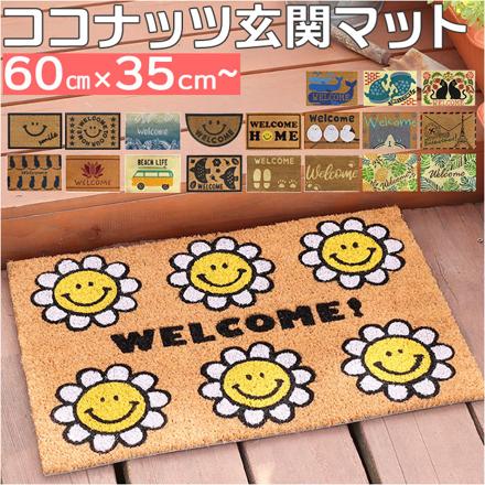 コイヤーマット 玄関マット キャッツテイル