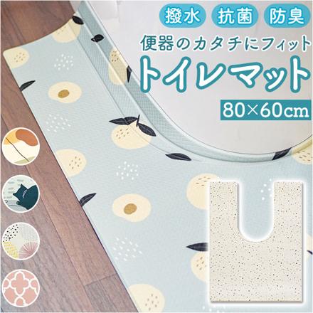 拭けるPVC 耳長トイレマット 80×60 ニュアンス