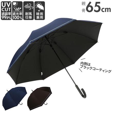 UPF50 雨晴兼用 長傘65cM 雨晴兼用長傘 ラインボーダーネイビー