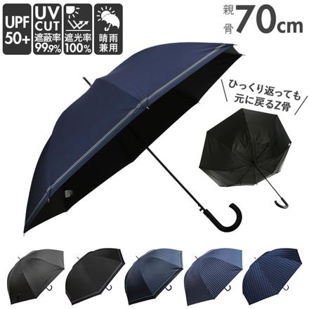 UPF50 雨晴兼用 長傘70cM 雨晴兼用長傘 ラインボーダーブラック