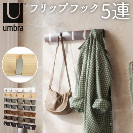 UMBRA アンブラ フリップフック 5連 フリップフック BLK/WAL