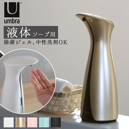 UMBRA アンブラ オットセンサーポンプ L ディスペンサー WHT/GRY