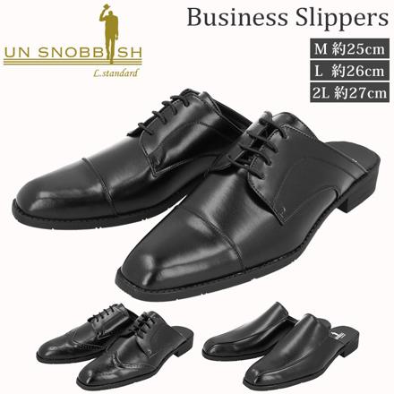 UN SNOBBISH ビジネススリッパ UN-311.312.314 L（約26cM） UN311.BLACK